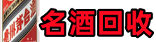 定西客聚烟酒回收店